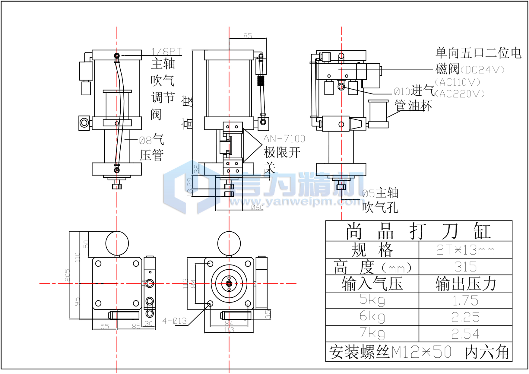 尚品打刀缸 2.0T-13MM